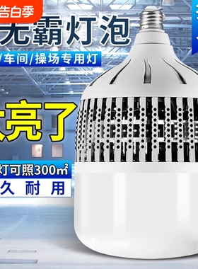 led螺口灯泡节能灯超亮E27家用车间工地厂房球泡大功率照明灯65W