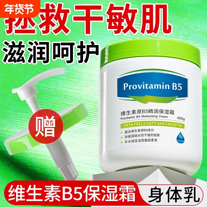 维生素B5身体乳大白罐霜补水保湿滋润皮肤干燥秋冬按压式温和润滑,洗护清洁剂/卫生巾/纸/香薰,身体乳液,淘宝优惠券,粉丝福利购,淘宝优惠卷