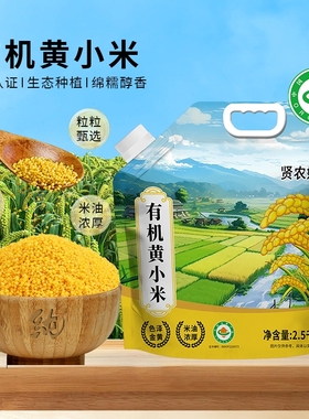 有机黄小米新米杂粮5斤装25年朝阳正宗优质金苗K1粥米脂小米5当季