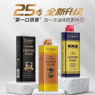 正品 清香型ZORRO佐罗打火机煤油专用油ZP通用火机油燃油火石配件
