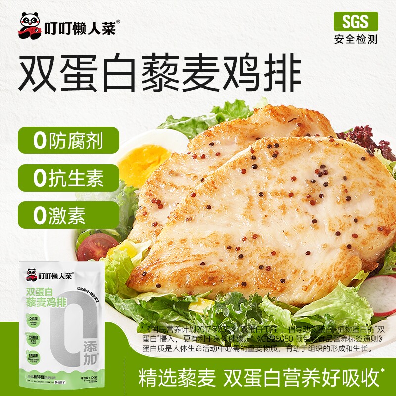 叮叮懒人菜藜麦鸡排儿童0半成品冷冻空气炸锅食材早餐速食菜双蛋