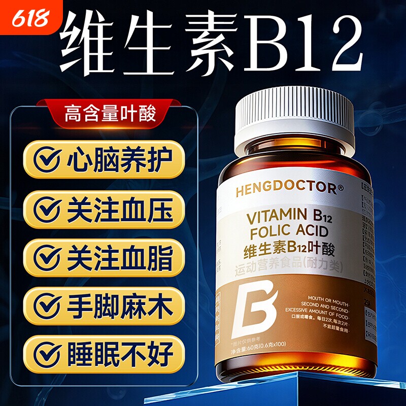 叶酸维生素b12b9中老年成人养贫血官方旗舰店正品100片活性健