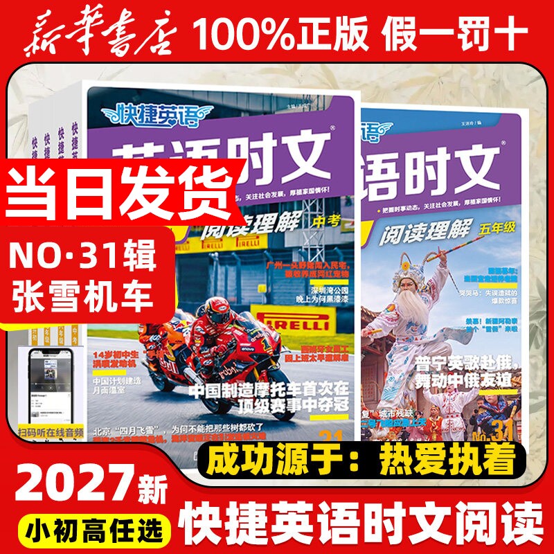 2027新31期快捷英语时文阅读传统文化七年级八九年级中考上册下册初中英语完形填空与阅读理解组合训练初一初二初三热点周周练完型图片