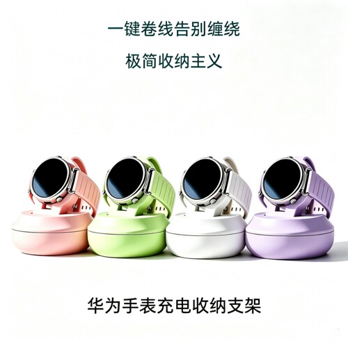 华为手表旅行充电收纳支架适用于GT7/GT6/5/4FIT5/Fit4/Watch5/4