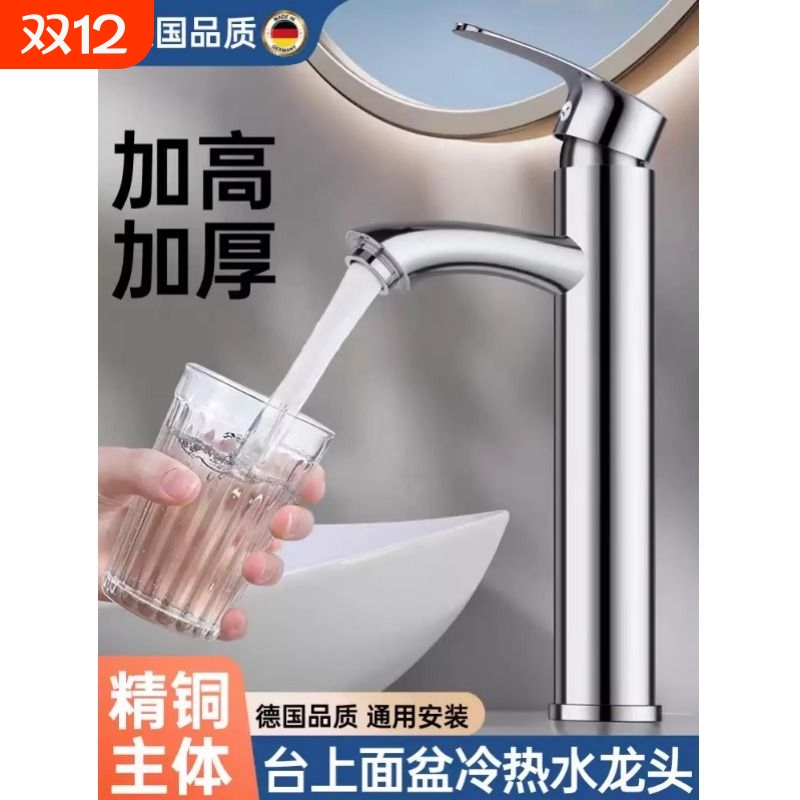 台上盆水龙头卫生间面盆洗漱台洗手脸盆加高款冷热高脚龙头台盆