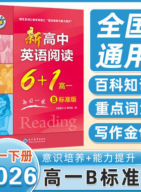 维克多高中英语阅读6+1