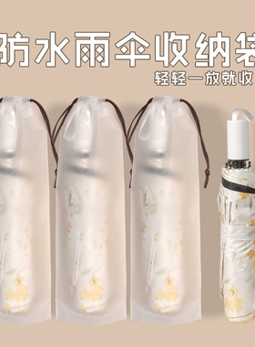 湿雨伞防水袋抽绳束口长条形收纳袋外出车载半透明塑料伞包伞套