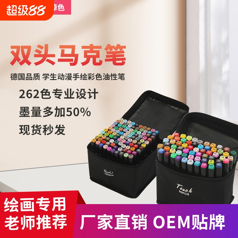 TOUCH48色双头|超1000次加购