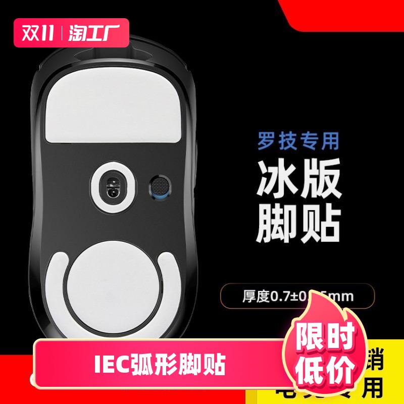 鼠标脚贴 冰版原版适合罗技GPW一二代G102/502/903/304替换脚贴使用感如何?