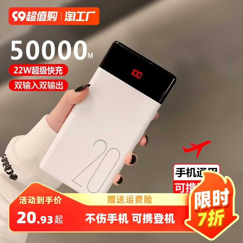 22w快充大容量充电宝20000毫安适用于苹果华为oppo小米vivo手机通用专用超薄小巧便携闪充50000M移动电源耐用属于什么档次？