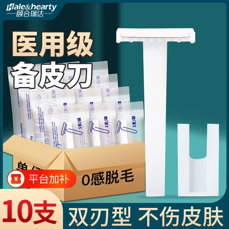 医用备皮刀一次性家孕产妇手术私处脱毛防刮伤腋下腿毛刮毛剃毛刀