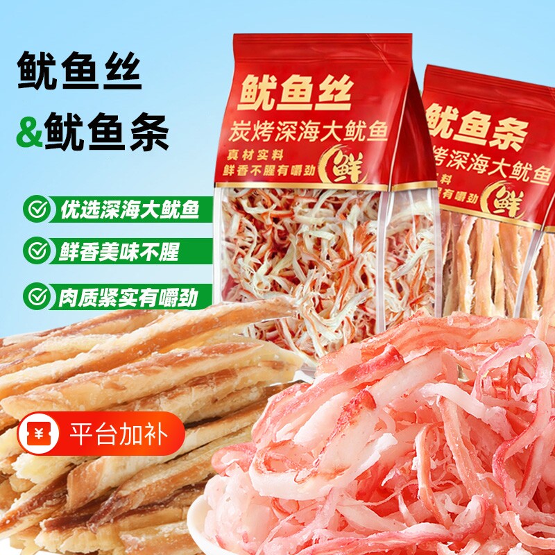 炭烤鱿鱼丝手撕零食鱿鱼条开袋即食海鲜山东青岛特产鱿鱼干解馋