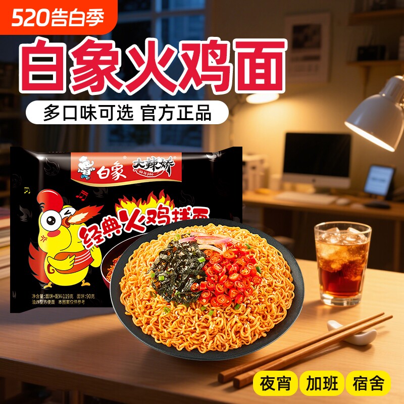 白象火鸡面袋装方便面泡面大辣娇奶油咸蛋黄干拌面经典夜宵速食品