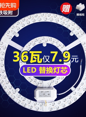 吸顶灯led灯芯灯盘 替换芯圆形超亮客厅卧室环形改造灯板灯条模组