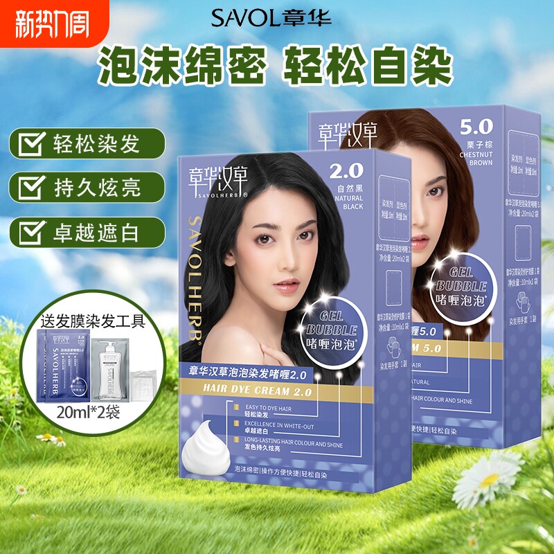 章华汉草轻松染发霜啫喱泡泡染自然遮白发发色持久染发膏官方正品