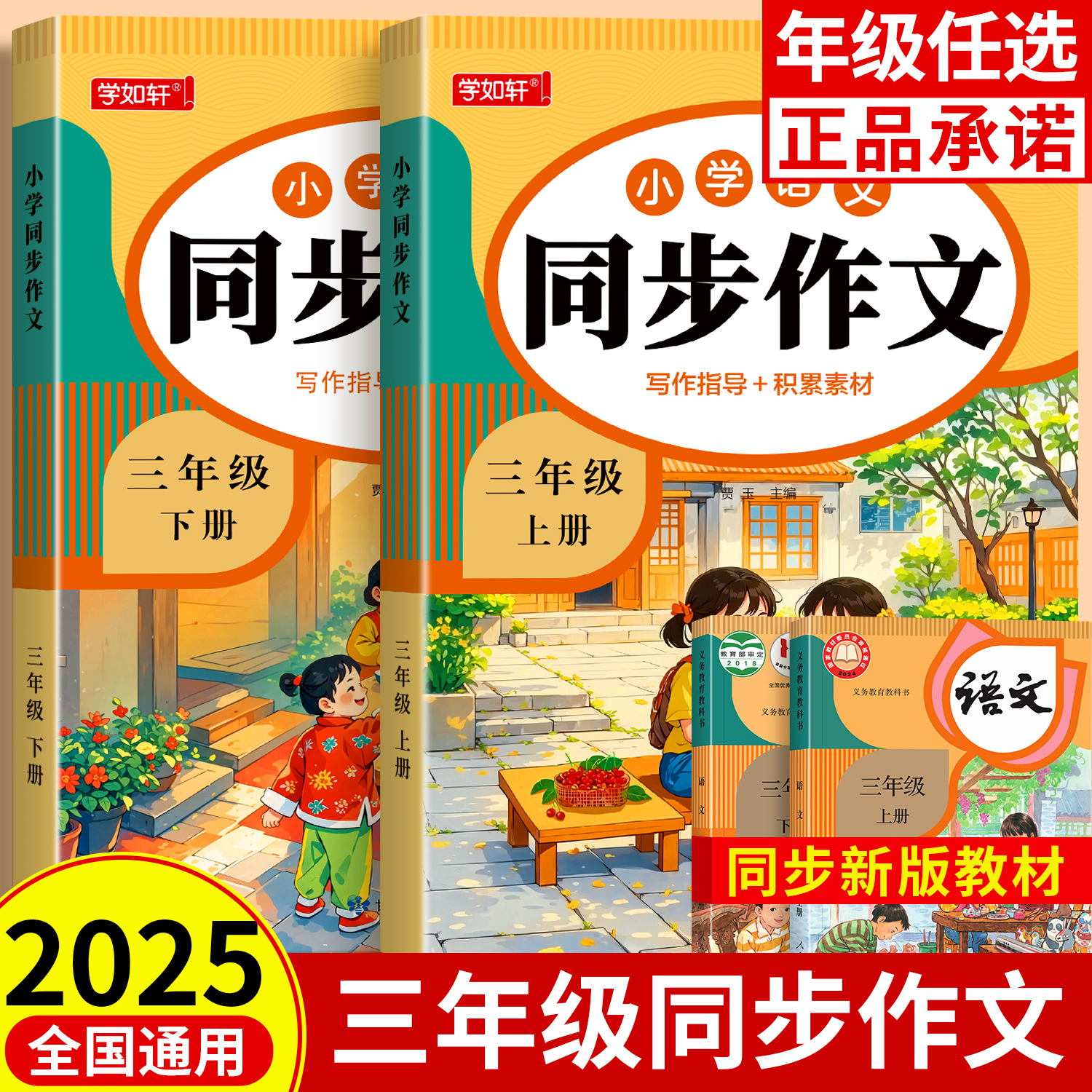 2025新版三年级上册同步作文部编人教版下册小学生作文书大全小学3上黄冈作文范文分类素材思维导图满分语文阅读写作单元专项训练