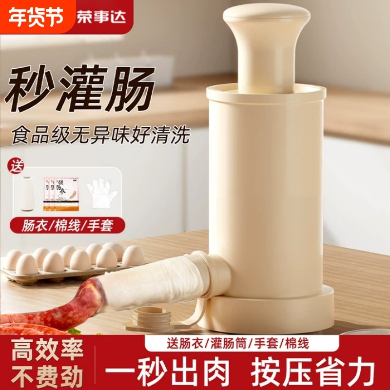 荣事达灌香肠神器家用食品级手动灌肠机新款香肠腊肠灌肠工具肠衣