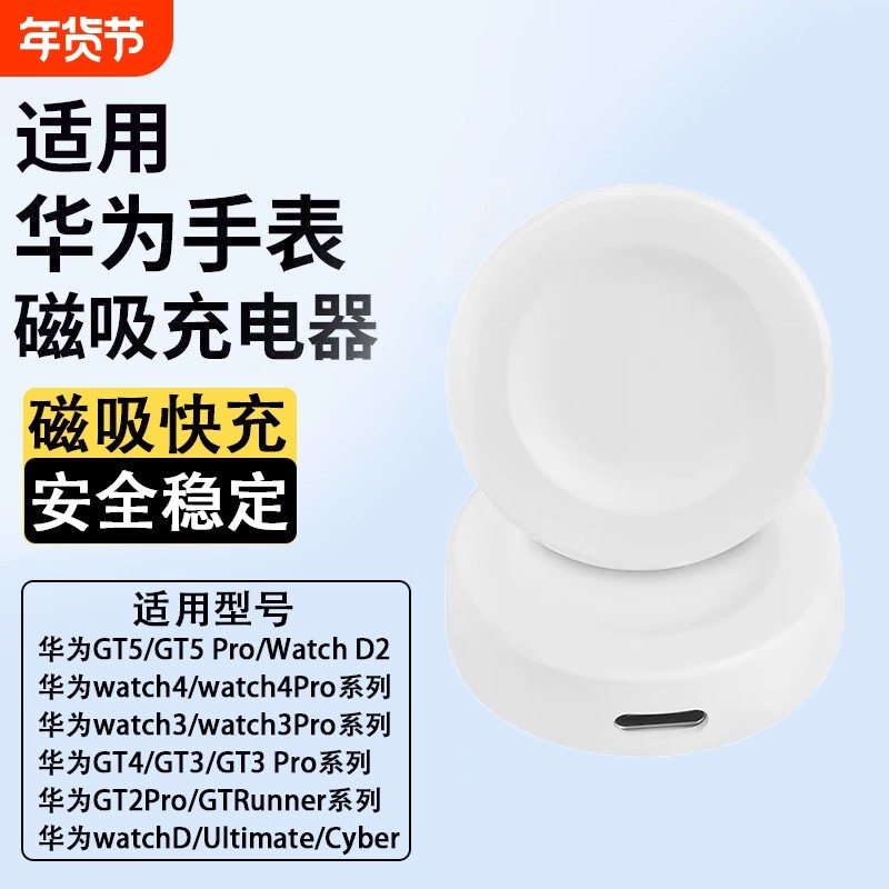 适用华为GT4手表watch3充电器4底座GT3无线GT2Pro适用保时捷WatchGTrunner/线Buds充电座Cyber磁吸式,智能设备,其他智能配件,淘宝优惠券,粉丝福利购,淘宝优惠卷