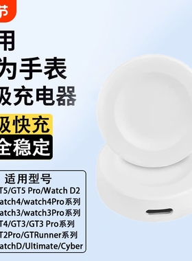适用华为GT4手表watch3充电器4底座GT3无线GT2Pro适用保时捷WatchGTrunner/线Buds充电座Cyber磁吸式