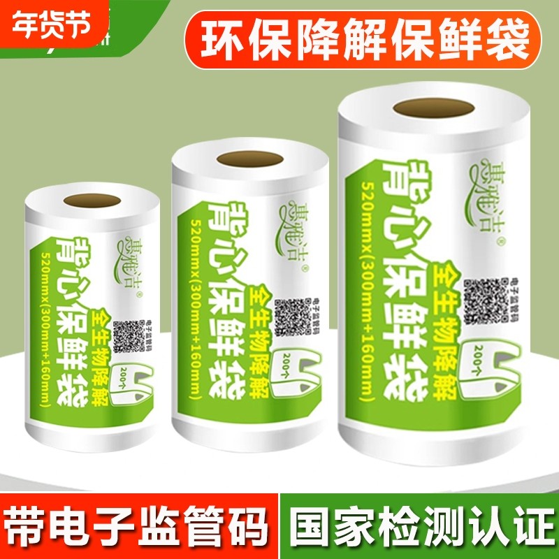 惠雅洁海南监管码全生物环保降解塑料背心保鲜袋食品袋点断式中大,餐饮具,保鲜袋,淘宝优惠券,粉丝福利购,淘宝优惠卷
