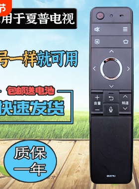 适用夏普电视机遥控器GB257WJ LCD-58MY8006A/65MY8006A 70MY8008A/65MY8008A/70MY8009A 60SU770A语音遥控板