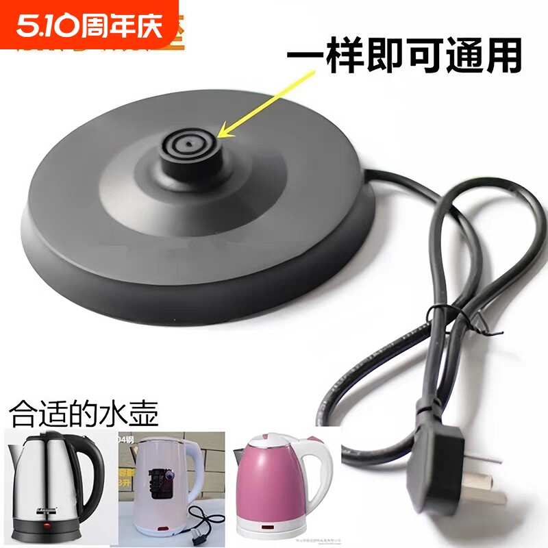 通用电热水壶底座大功率热水壶底坐盘特价各大品牌耐高温
