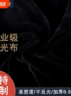 专业直播间影棚拍摄背景布吸光布黑色植绒防皱加厚无折痕网红直播拍照证件淘宝专用道具不反光不透光
