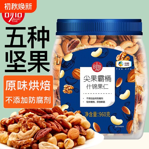 时怡什锦果仁原味坚果仁960g