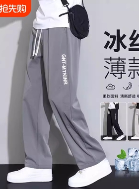2026新款冰丝休闲裤裤子男夏季薄款宽松直筒速干阔腿运动长裤灰色