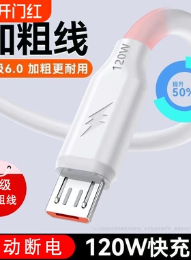 老款梯形microUSB数据线双引擎120w蟒蛇加粗超级快充线适用vivo华为OPPO/r11r15荣耀小米闪充安卓老式充电线