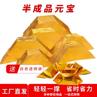 加厚切角元宝半成品手工折纸厂家直销金纸银纸锡箔纸12*15金黄金色折叠人工
