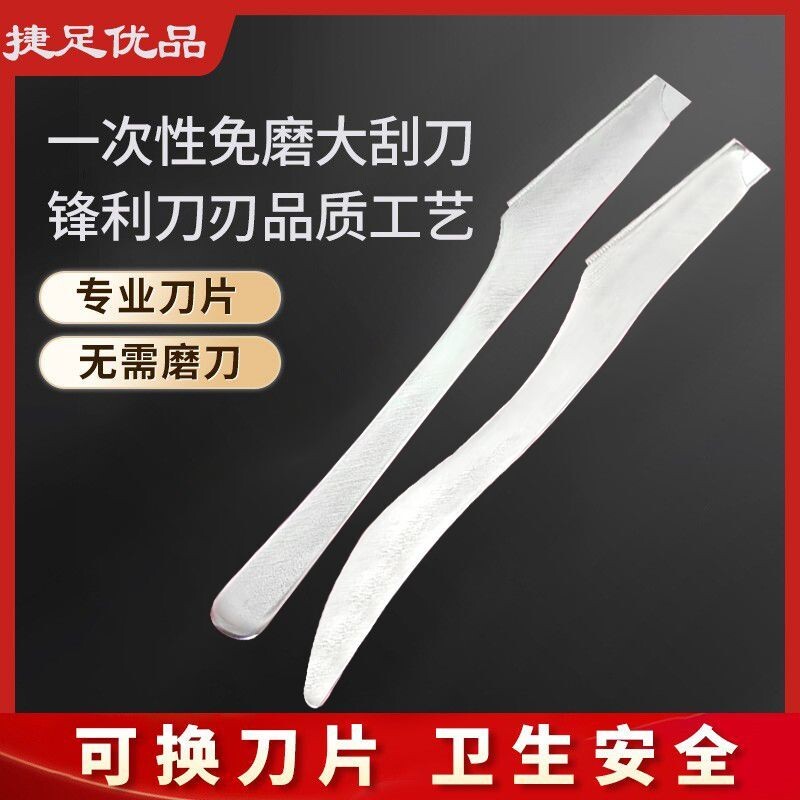 一次性修脚刀大刮刀足浴店专用刮脚刀片去死皮老茧修脚器刮脚死皮图片