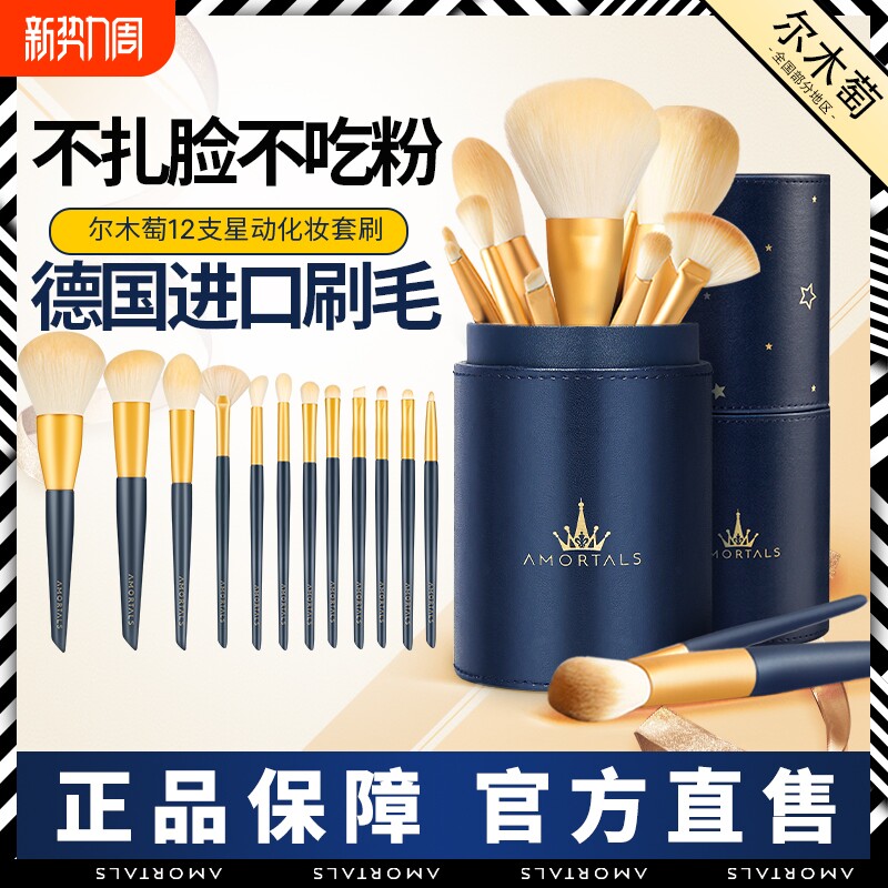 尔木萄化妆刷套装眼影腮红鼻影遮瑕修容全套工具刷子官方旗舰店葡