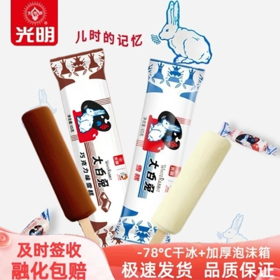 顺丰包邮光明大白兔奶糖经典雪糕混合棒冰夏日解暑冷饮整箱巧克力