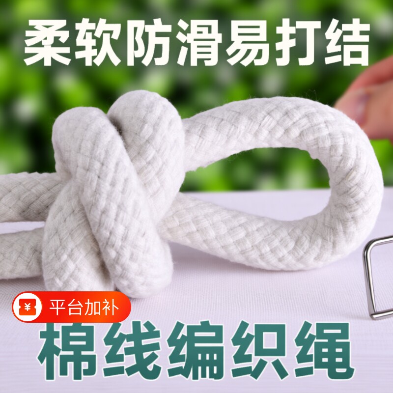 手工DIY棉绳包芯旗杆绳幕布绳晾晒绳晾衣绳晒被绳编织绳结实防滑