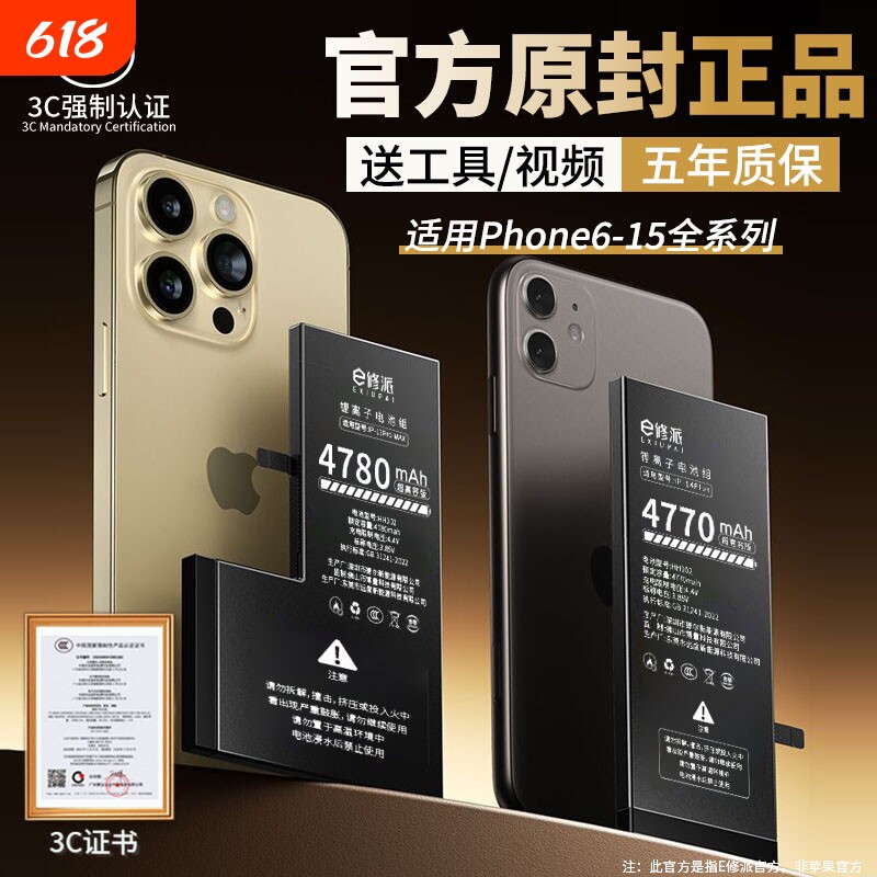 E修派15电池14pro适用苹果13正品换12mini手机11 x xr xsmax 15plus iphone8 7p 6s se2 6sp