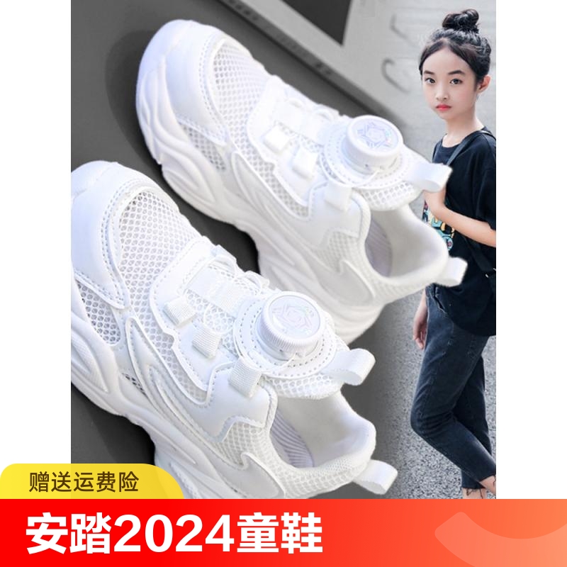 安踏女童鞋2024新款夏季儿童小白鞋旋转纽扣女孩运动网鞋透气网面