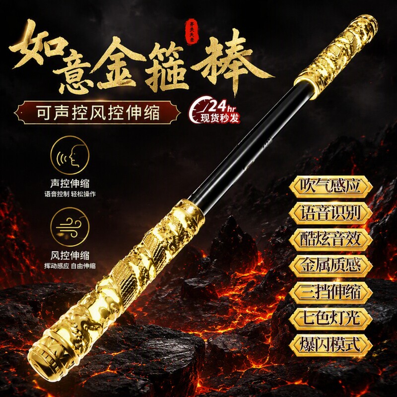新款孙悟空如意金箍棒儿童玩具可伸缩声控全自动发光男孩生日礼物图片