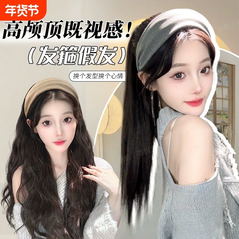 假发全头套女自然时尚半头套仿真人发易梦玲同款发箍水波纹长直