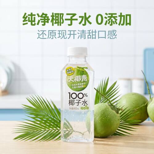 超吉椰椰子水450ml0脂无添加