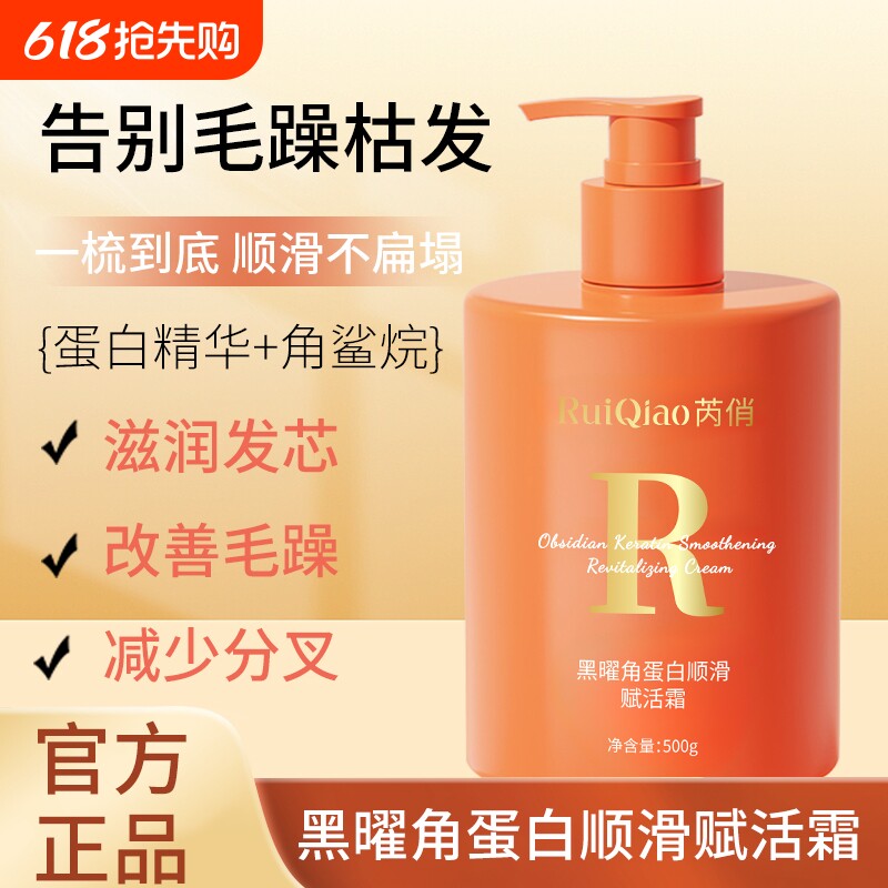 黑曜角蛋白顺滑修护干枯烫染受损发质护发素沙龙柔顺发膜赋活霜