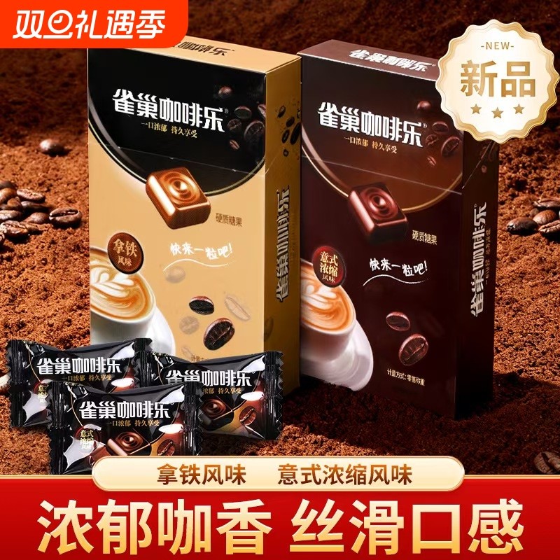 徐福记雀巢咖啡乐拿铁特浓咖啡糖盒装独立小包装提神糖果咖啡味