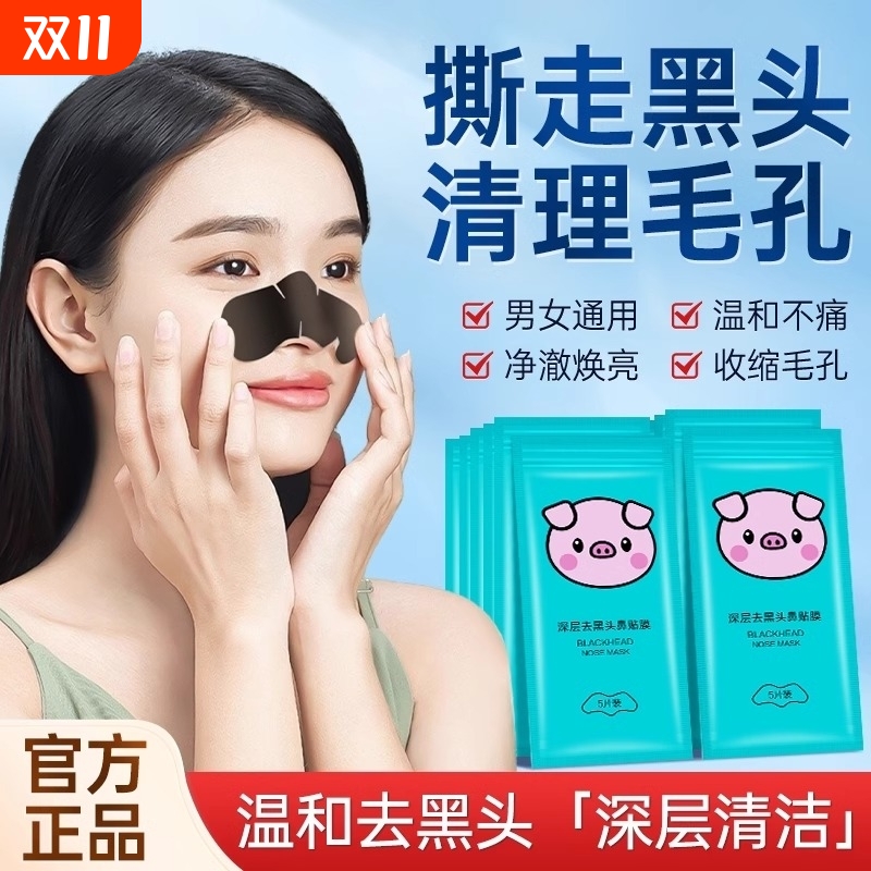 益若翼深层清洁鼻贴|千人加购