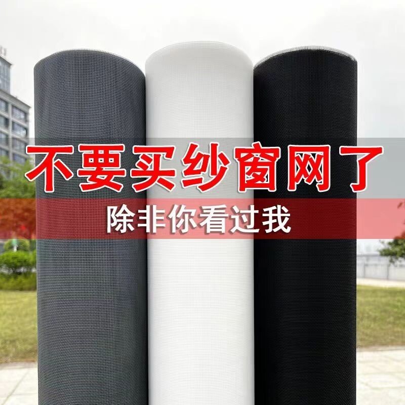 纱窗网纱网自装pp纳米网家用窗户阳台防蚊虫纱窗加密隐形换窗纱布