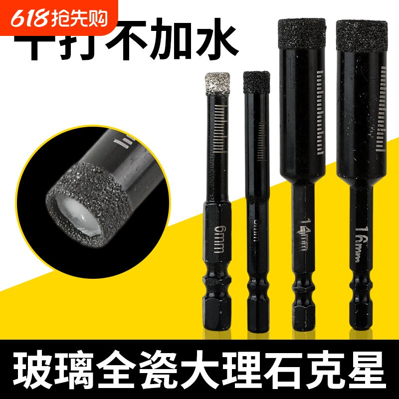 瓷砖打孔钻头不加水玻璃大理石干打石材陶瓷全瓷玻化砖专用开孔器