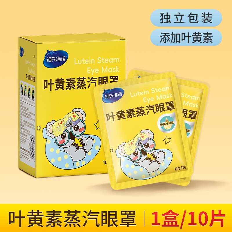 叶黄素蒸汽眼罩睡眠遮光发热独立包装旅行眼部年货节办公室海诺