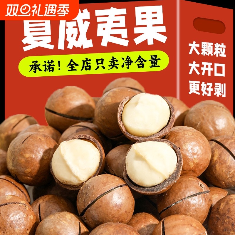 夏威夷果奶油味大开口新货薄壳大颗粒坚果炒货孕妇干果休闲零食