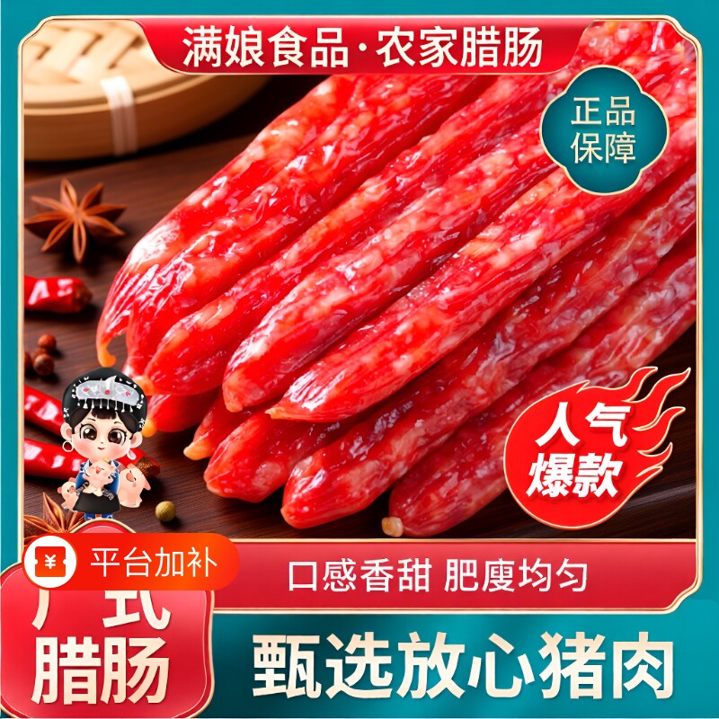 广式腊肠商用正宗广味腊肉广东特产甜煲仔饭专用甜肠广式广味香肠