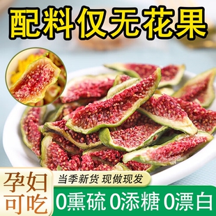 山东威海青皮无花果干无糖精无添加官方旗舰店孕妇煲汤零食即食