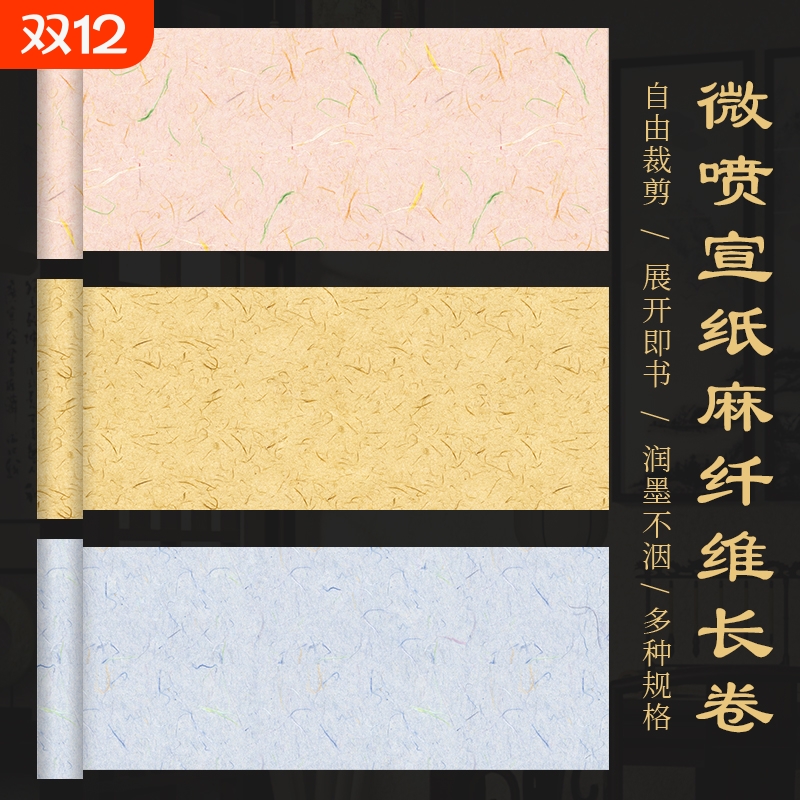 微喷宣纸麻纤维长卷作品纸加厚